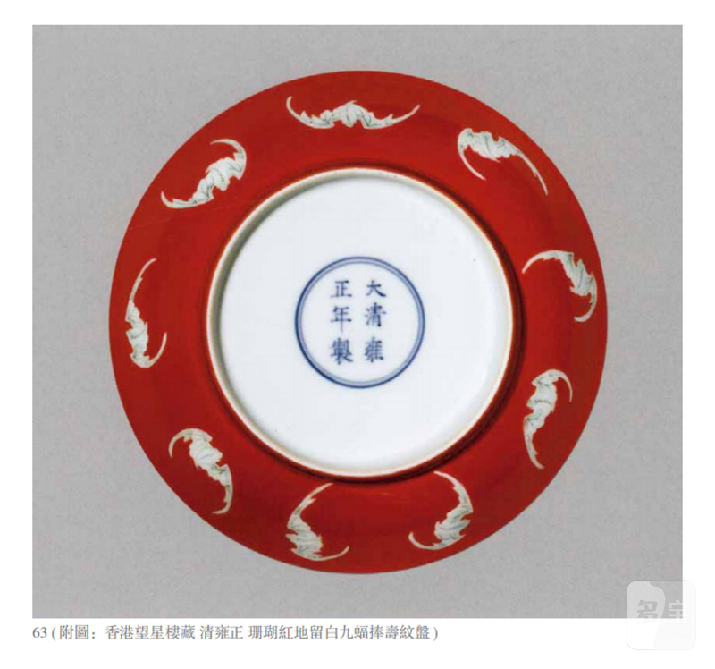 清雍正 洋红地料彩九蝠捧寿纹盘 - 图3